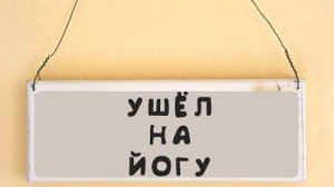 Утренняя йога. 20 минут для твоего лучшего самочувствия