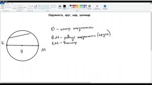 25. Окружность, круг, шар, цилиндр. Математика 5 класс