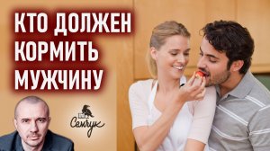 Кто должен готовить для вашего мужчины: вы, ваша мама или свекровь. Феноменальная психология еды