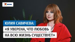 Юлия Савичева – почему не бьёт дочь ремнём, в чём секрет долгого брака и о порядках в шоу-бизнесе
