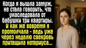 Когда я вышла замуж, не стала говорить, что унаследовала от бабушки три квартиры. И как же вовремя