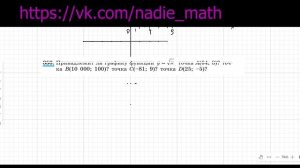Функция у = корень из х. Ее свойства и график