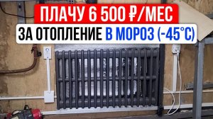 Отопление Гаража в ЯНАО - Конвекторы вместо Электрокотла и Дизельной Пушки - 6500₽ в Самый Мороз!