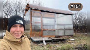 #151 Из беседки в теплицу!