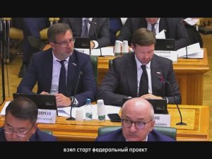 Совместное заседание комитетов СФ (12.11.2025)