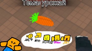 Построй и ОЦЕНИ попади в ТОП! Роблокс