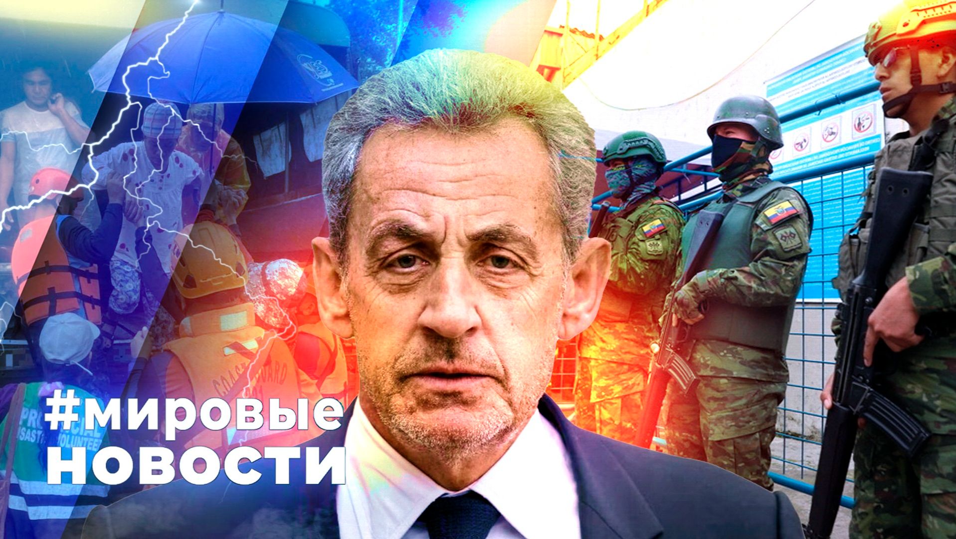 МИРОВЫЕ НОВОСТИ – 12 ноября 2025