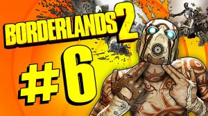 Borderlands 2. Прохождение. #6