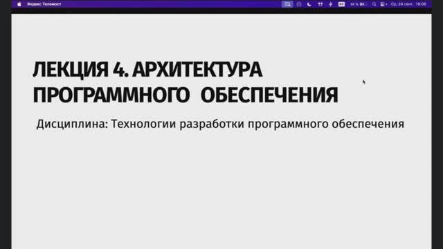 Архитектура ПО