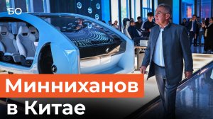 Летающие такси и роботы-доставщики: чем удивил визит Минниханова в Китай