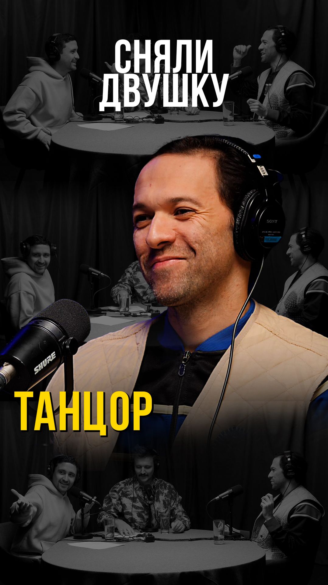 ТАНЦОР /плюсы от танцев/ как научиться танцевать /помогут ли танцы ребенку? (Подкаст «Сняли Двушку)