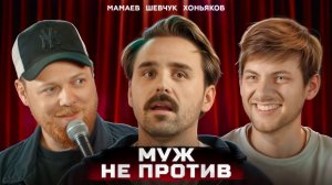 😊 Гостья заставила меня краснеть | Стендап Интуиция | Мамаев, Шевчук, Хоньяков