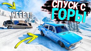 СПУСК С ГОРЫ БЕЗ ТОРМОЗОВ ПО ЗИМНЕЙ ЛЕДЯНОЙ ТРАССЕ НА НОВЫХ ЧИТ ТАЧКАХ В BEAMNG DRIVE!