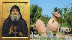 Диадема старца (воспоминания о старце Гаврииле (Ургебадзе))