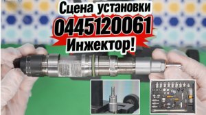 【7-6】САМЫЙ БЫСТРЫЙ способ установки инжектора 0445120061 (и сделать это правильно)