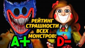 Рейтинг: Кто самый страшный монстр Poppy Playtime? от Sheeprampage и Buggy Huggy (русский дубляж)