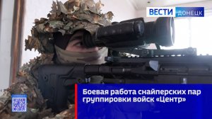 Боевая работа снайперских пар группировки войск «Центр»