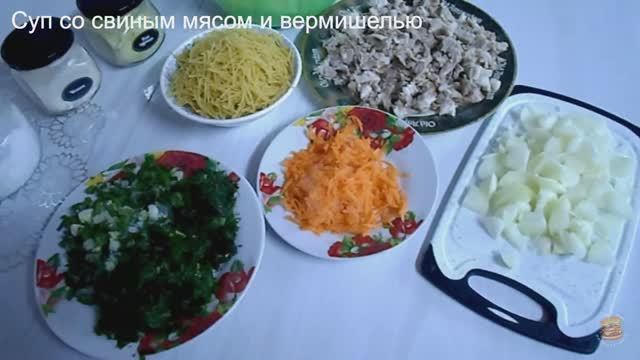 Суп со свиным мясом и вермишелью
