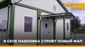 В селе Павловка Чаплинского округа строят новый ФАП