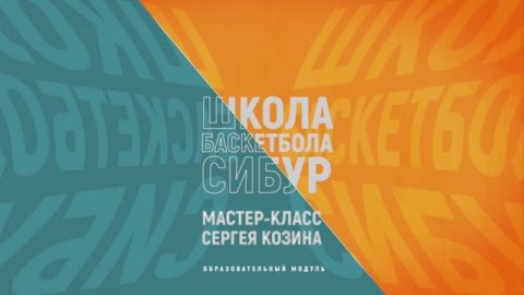 Принципы реализации численного преимущества в быстром прорыве. Козин Сергей
