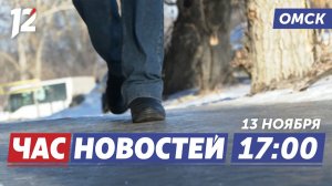 Гололёд и метель / Поджег служебный автомобиль / Зимняя сказка. Новости Омска