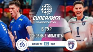 Динамо-ЛО  - Нова | 6 тур | Основные моменты | Суперлига 2025-2026
