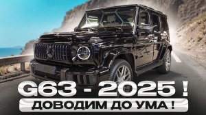 Mercedes G63 Manufactur - дорабатываем максимальный гелик!)