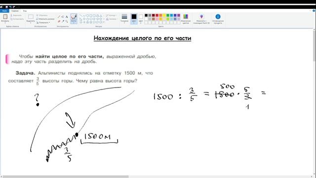 40. Нахождение целого по его части. Математика 5 класс смотреть онлайн