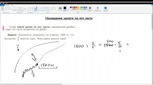 40. Нахождение целого по его части. Математика 5 класс