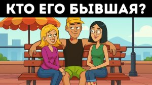 🧠 Реши 20 загадок и прокачай навыки общения и знакомств 😏