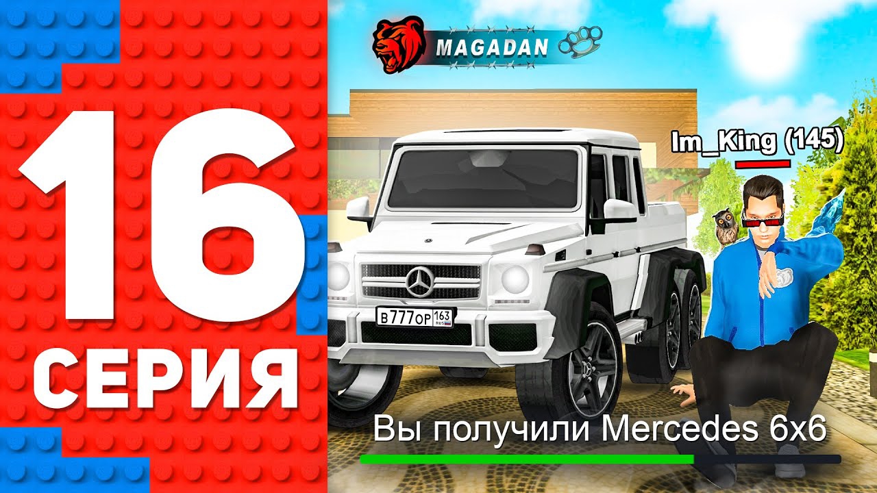 ПОЛУЧИЛ ГЕЛИК 6х6 БЕСПЛАТНО - ПУТЬ ТОП 1 ФОРБС НА БЛЕК РАША #16 BLACK RUSSIA смотреть онлайн
