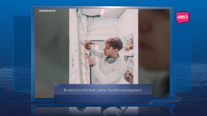 Всероссийский день проектировщика. Календарь Губернии от 16 ноября