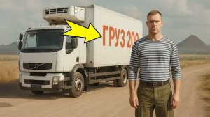 Он должен был везти груз 200, но открыв рефрижератор, застыл в шоке от того, что там увидел