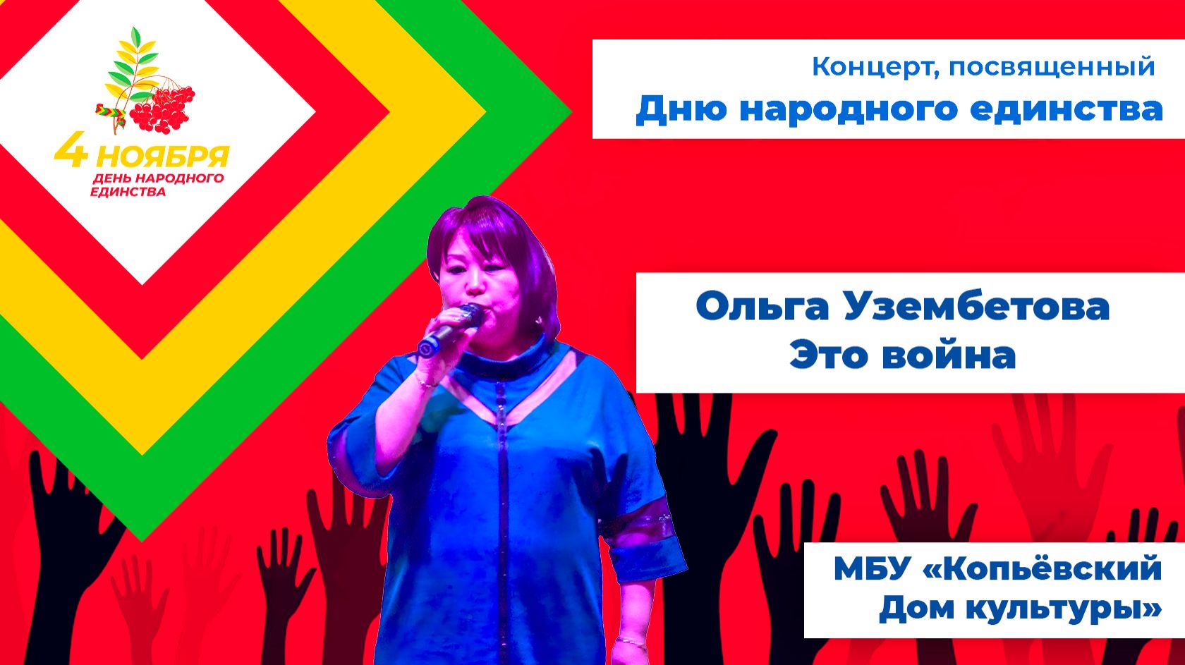 Это война - Ольга Узембетова