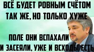 Ищенко: Всё будет ровным счётом так же, но только хуже. Поле они уже вспахали и засеяли,всходы есть