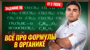 Задание 10 | Вся теория по общим формулам в органике | Химия ЕГЭ | Умскул
