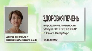 Здоровая печень