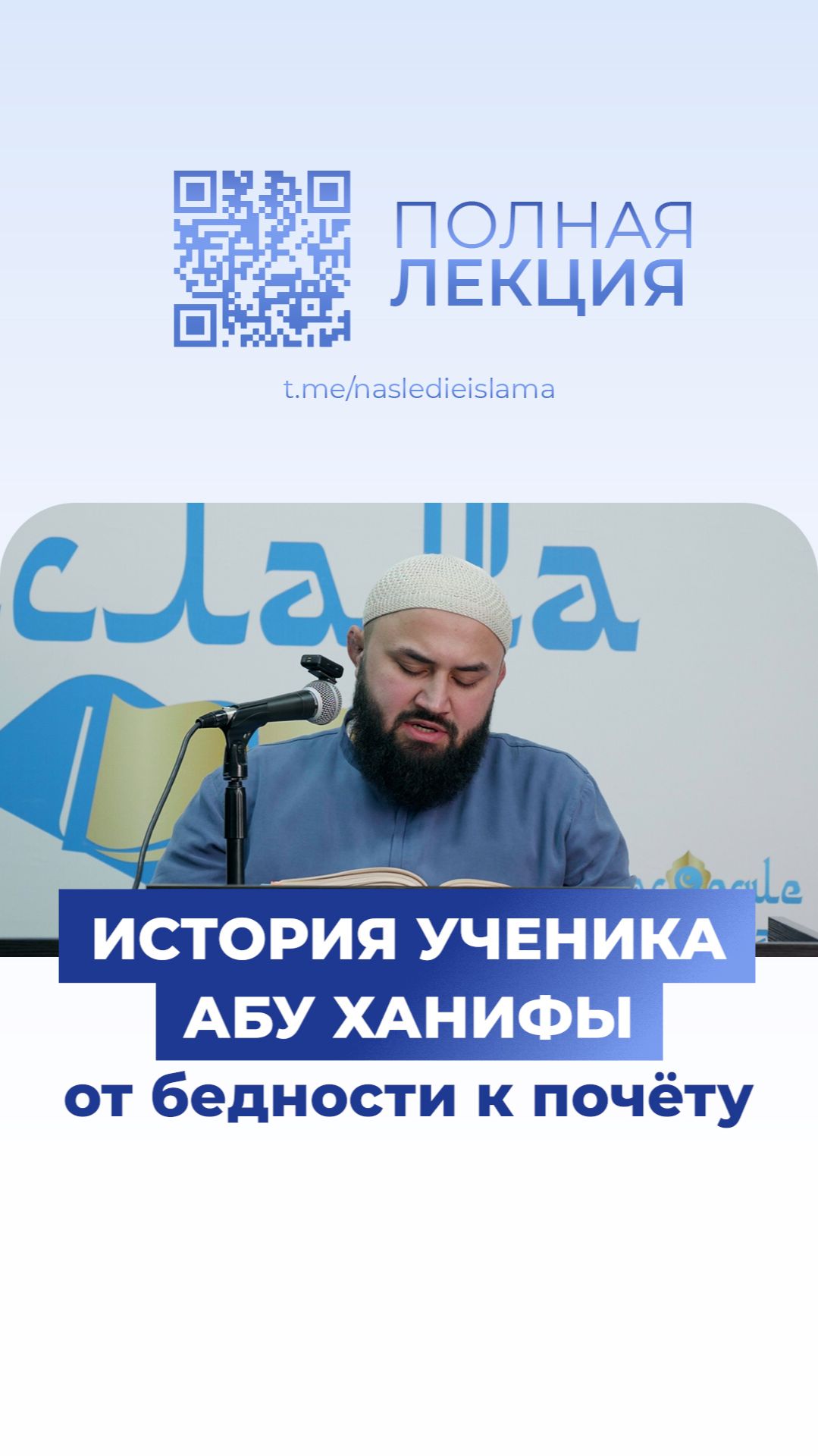 История Абу Юсуфа — одного из великих учеников имама Абу Ханифы смотреть онлайн