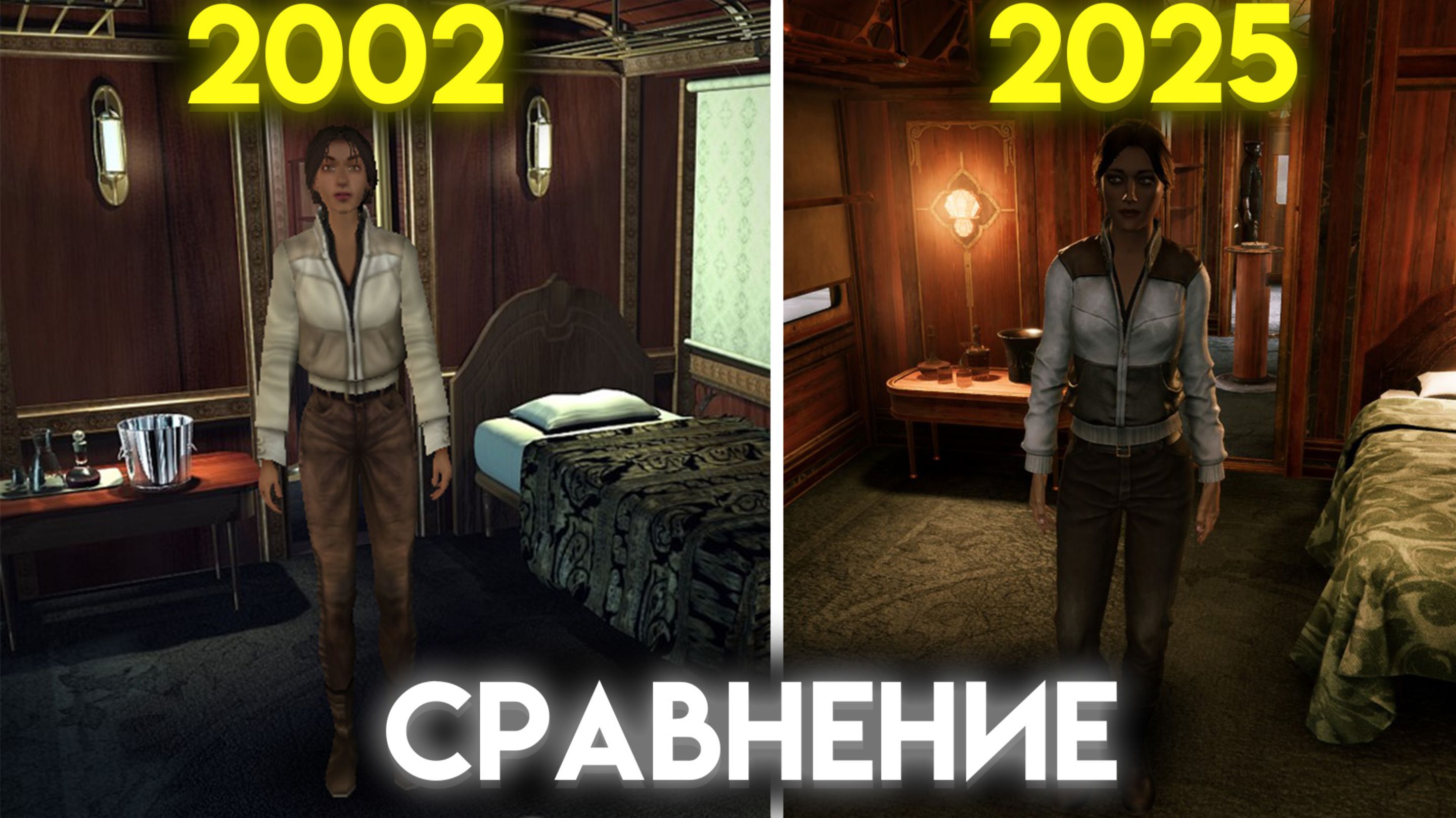 SYBERIA REMASTERED 1 В ЧЁМ ОТЛИЧИЯ Syberia 1 2002 ОТ Syberia 1 Remastered 2025 ?