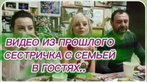 САМВЕЛ АДАМЯН, ПО ПРОСЬБАМ ЗРИТЕЛЕЙ, СЕСТРИЧКА С СЕМЬЕЙ В ГОСТЯХ..