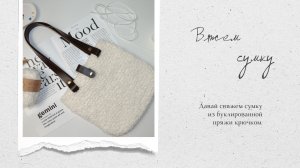Сумка шоппер из буклированной пряжи крючком