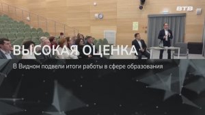 ВЫСОКАЯ ОЦЕНКА