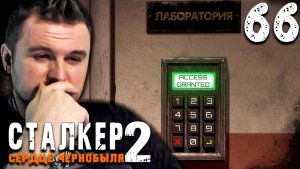 СУПЕР СЕКРЕТНАЯ КОМНАТА (66) ► S.T.A.L.K.E.R. 2 Сердце Чернобыля