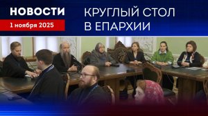 Встреча журналистов с епископом Сергиево-Посадским и Дмитровским Кириллом. Новости от 01125