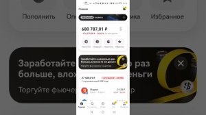 Продолжаем инвестировать и путь к своему первому 1000000