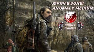 Юрич в зоне! Anomaly Medium