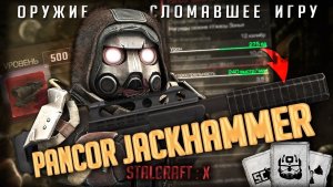 МЕТА ИЗ-ЗА КОТОРОЙ МОЖНО НЕ ИГРАТЬ  в STALCRAFT
