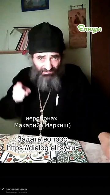 Говорить о Боге так чтобы дошло. Иеромонах Макарий (Маркиш) #shorts смотреть онлайн