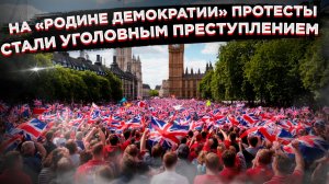 Великобритания официально запретила протесты. Вы не ослышались