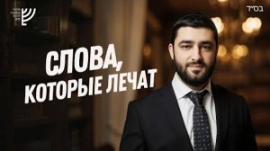 2025 Как Повторение Слов меняет СУДЬБУ и ЛЕЧИТ БОЛЕЗНИ. Рав Исраэль Якобов